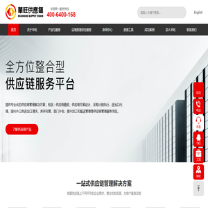 華旺供應鏈