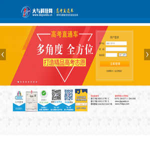 大与科技网高考直通车
