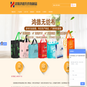 沈阳鸿德无纺布制品有限公司