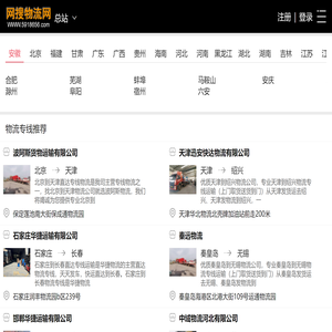 网搜物流网