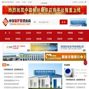 中国保护膜供应商