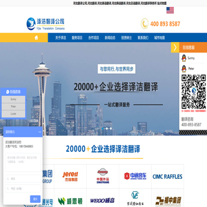 河北翻译公司