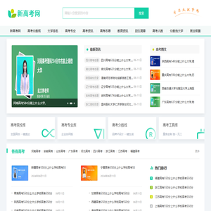 新高考网