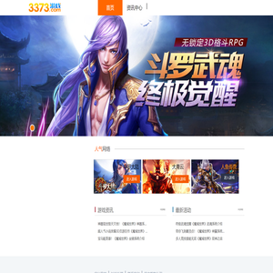 3373游戏