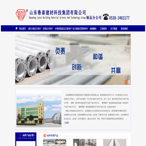 山东鲁泰建材科技集团有限公司