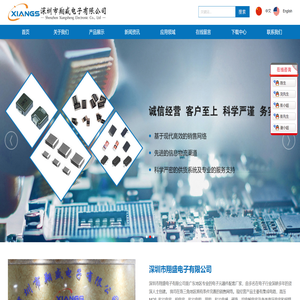 深圳市翔盛电子有限公司