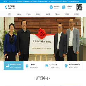 江苏汇文软件有限公司