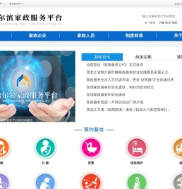 哈尔滨市家政服务中心