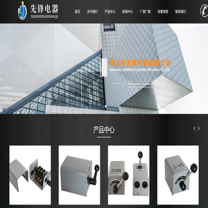 靖江市先锋电器有限公司