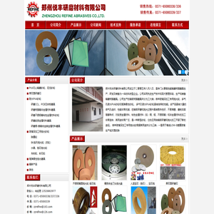 郑州悦丰研磨材料有限公司