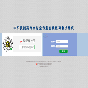 中职技能高考在线学习考试系统