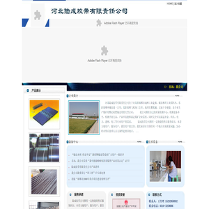 河北陆成胶带有限公司