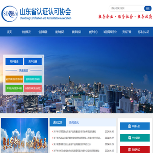 山东省认证认可协会