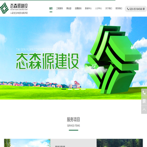 四川态森源环境建设有限公司