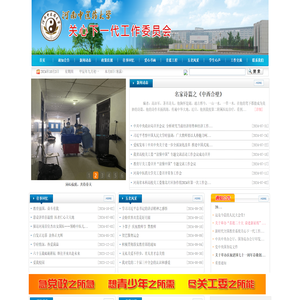 河南中医药大学关心下一代工作委员会