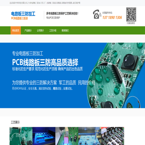 北京专业电路板三防加工代工厂
