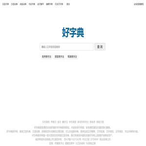 好字典