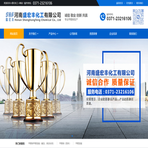 河南盛宏丰化工有限公司