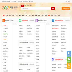 巴音郭楞分类信息网