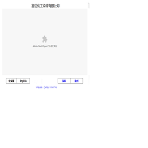 丹东富达化工染料有限公司