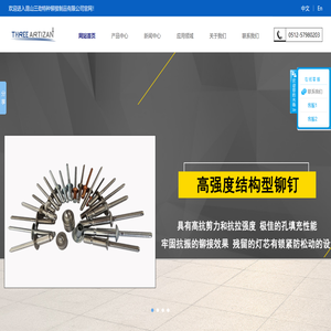 昆山三劲特种铆接制品有限公司,昆山铆钉