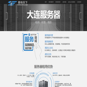 大连易特天下科技有限公司