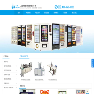 上海米泉自动售货机有限公司
