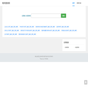稂禾查询网