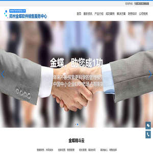 郑州金蝶软件销售服务中心