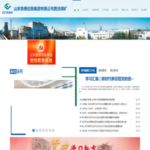 山东鲁泰控股集团有限公司鹿洼煤矿