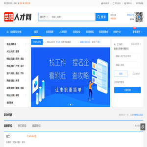 岳阳人才网