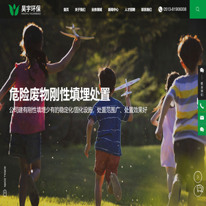 南通昊宇环保科技有限公司,危险废物填埋,废气处置,污水处理