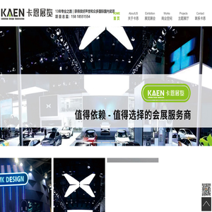 卡恩展览(深圳)有限公司