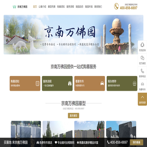 京南万佛园官网