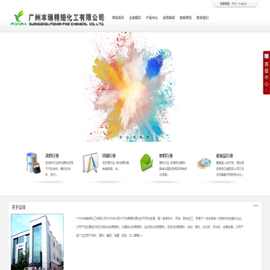 广州丰瑞精细化工有限公司