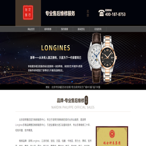 北京浪琴售后官方维修服务中心