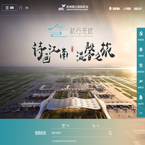 杭州萧山国际机场有限公司