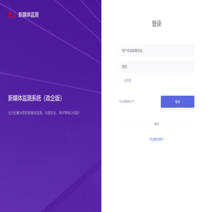 新媒体监测系统（政企版）