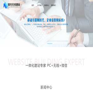 南充无忧网站建站