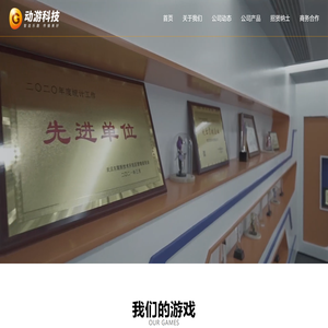 动游科技