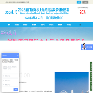 2025厦门国际水上运动用品及装备展览会【官网】