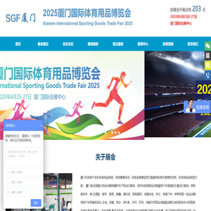 2025厦门国际体育用品博览会【官方网站】