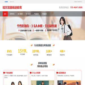 哈尔滨鑫锐途教育