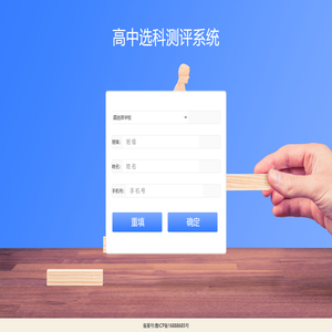 高中选科测评系统