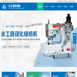 合肥永工缝纫设备有限公司