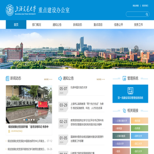 重点建设办公室