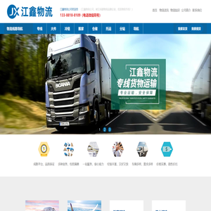 成都物流公司