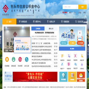 包头市住房公积金