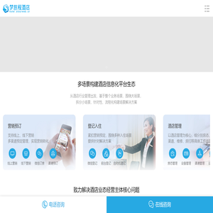 梦旅程酒店管理系统