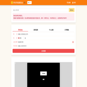 手机号码测吉凶